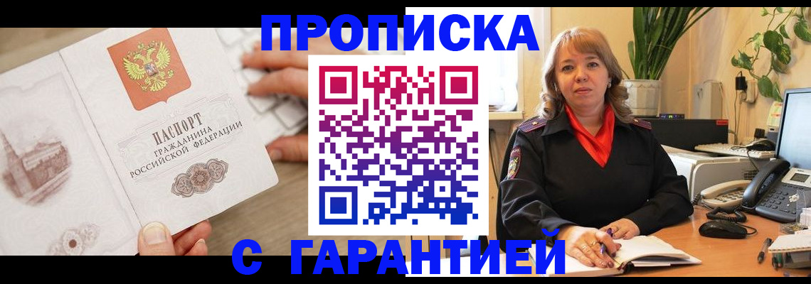 временная прописка в Нелидово