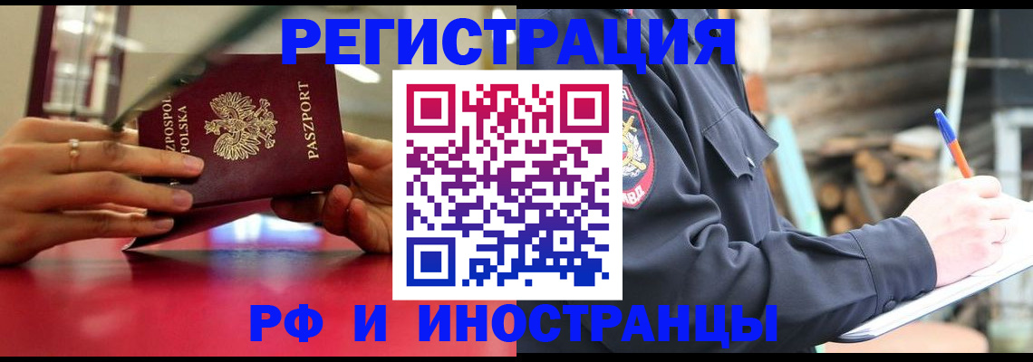 прописка 2025 в Нелидово