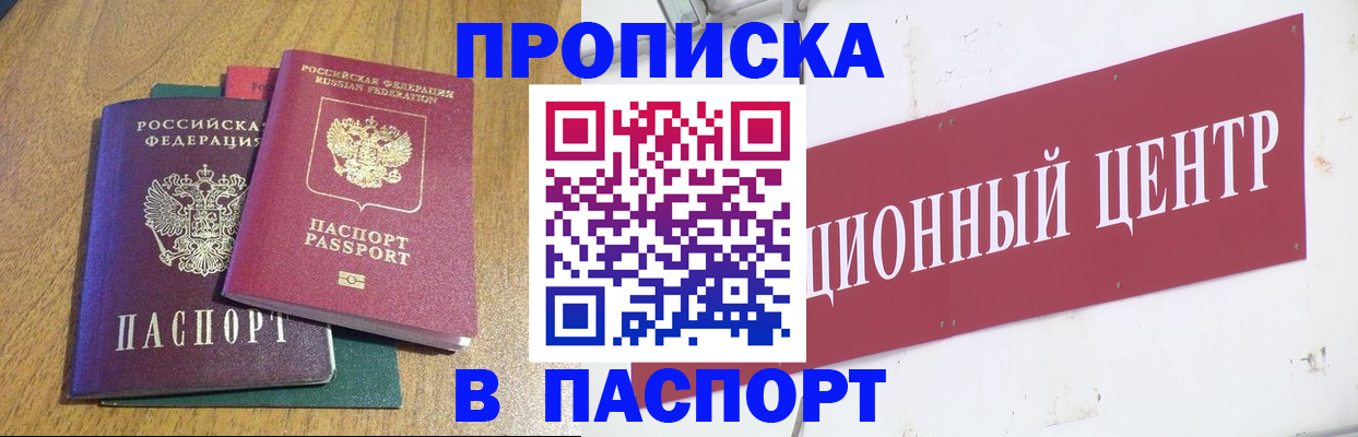 временная прописка в Нелидово